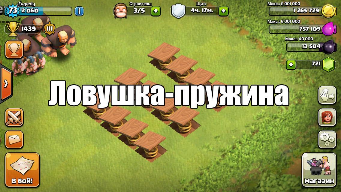 Clash of Clans ловушка пружина