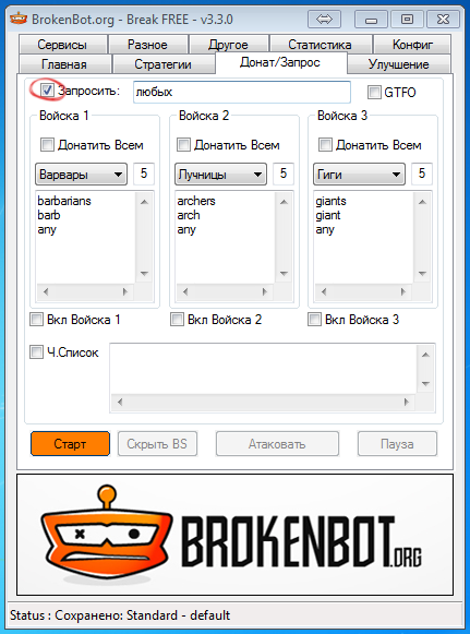 Донат запрос Brokenbot 