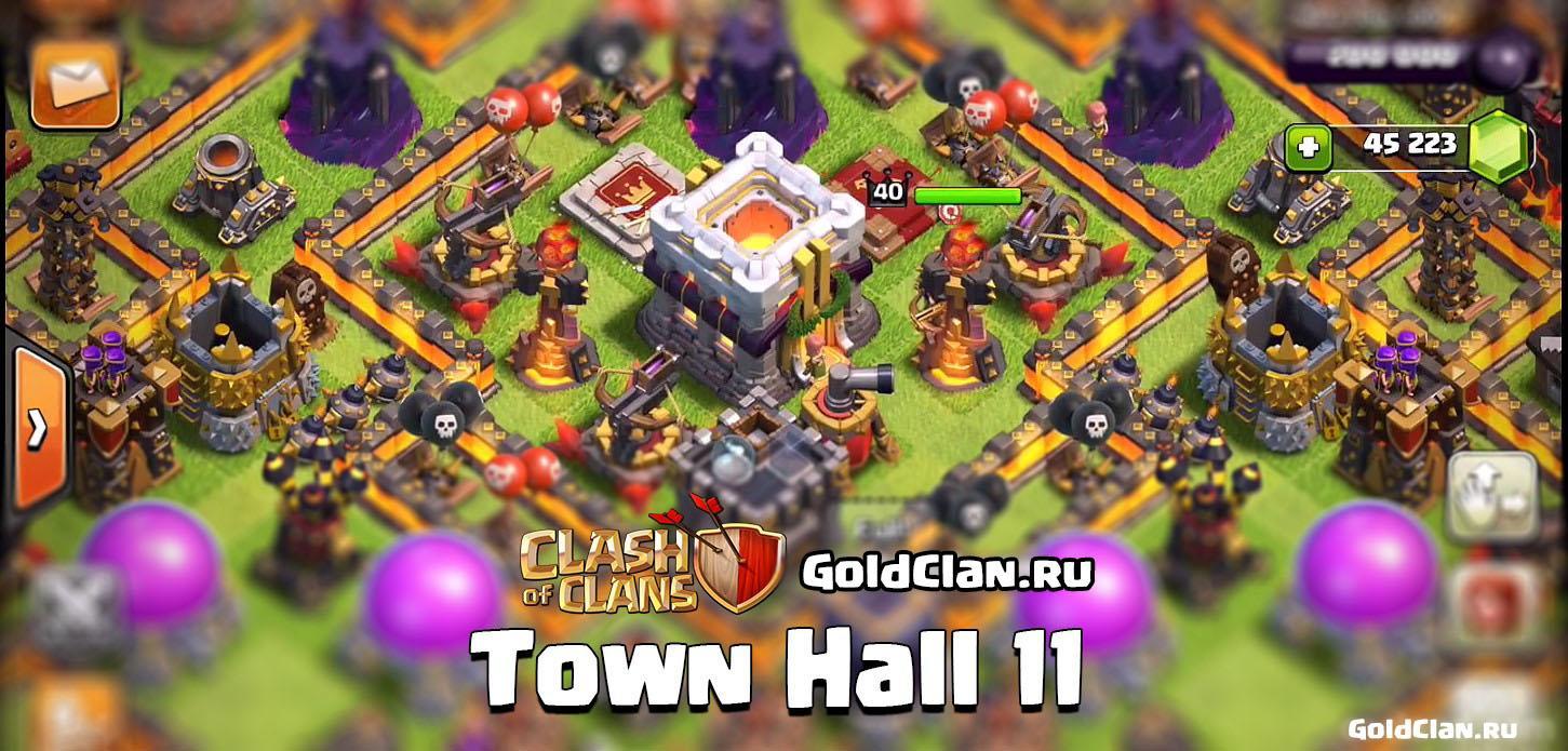 11 ратуша Clash of Clans