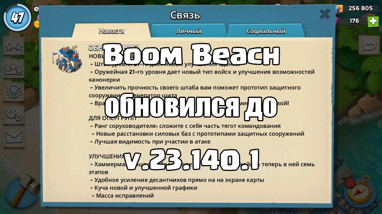 boom beach 23.140.1