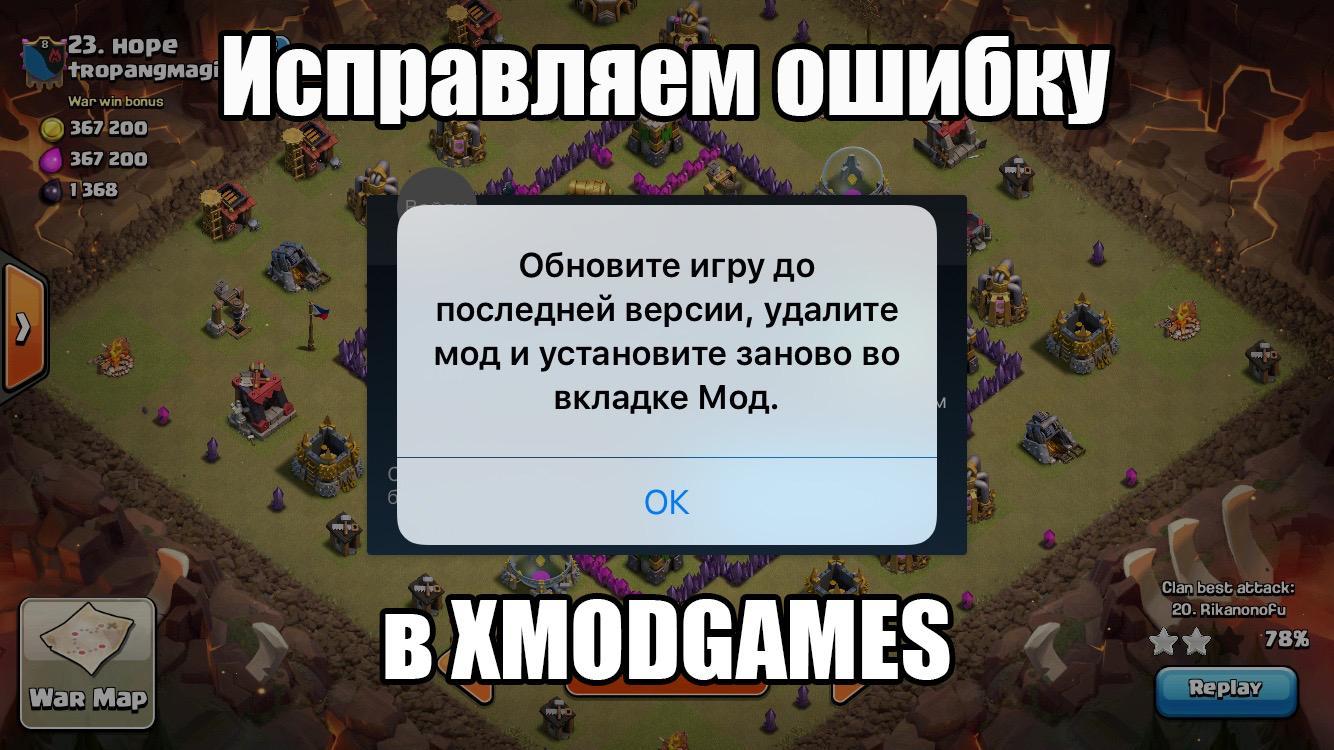 Ошибка в XMODGAMES