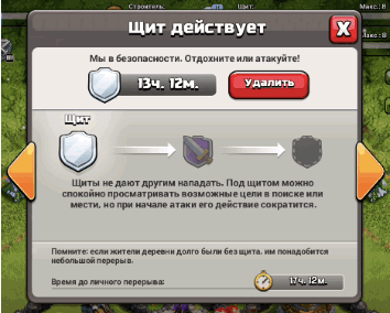 Информирование Щита Clash of Clans