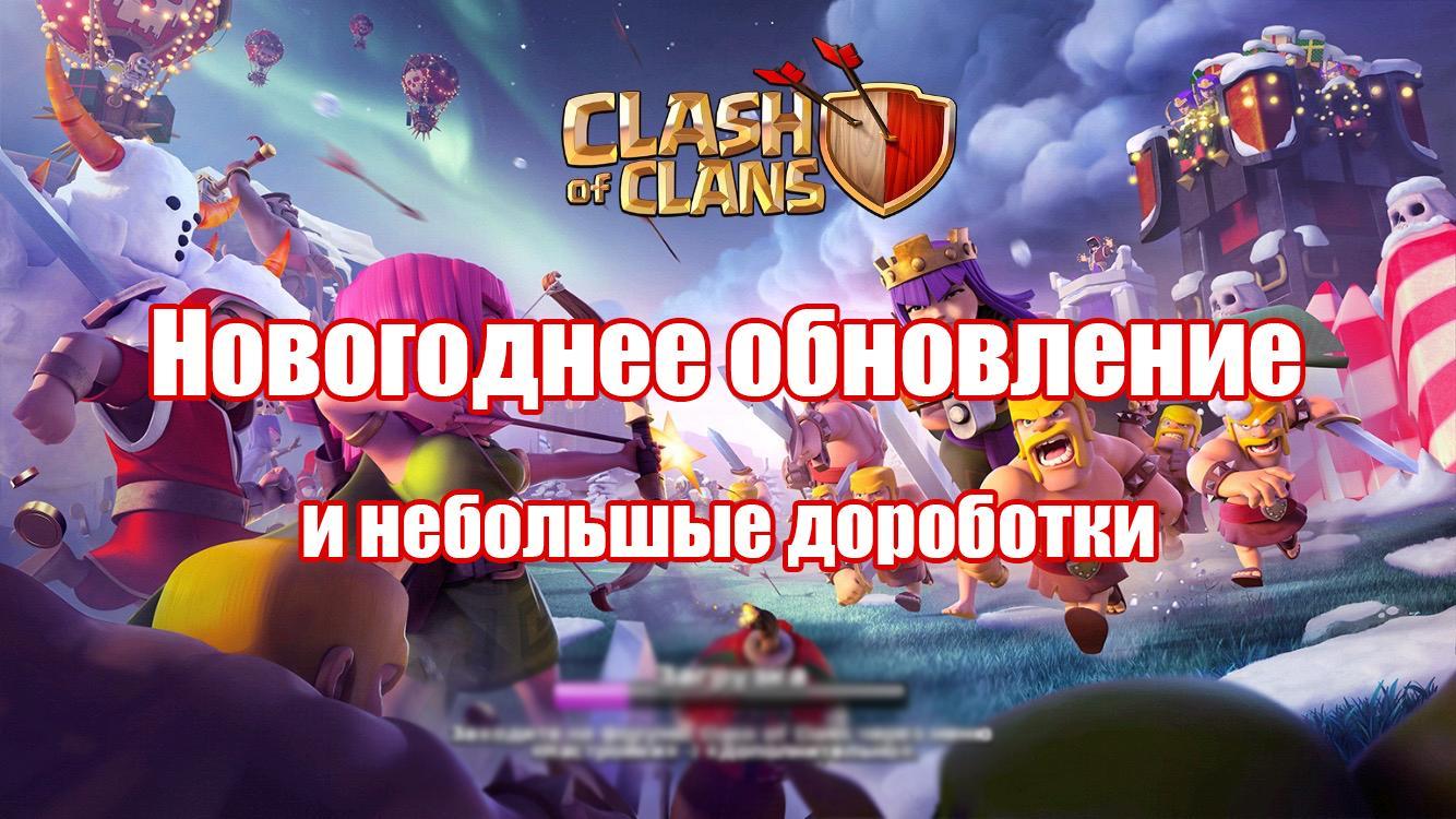 Новогоднее обновление 2015