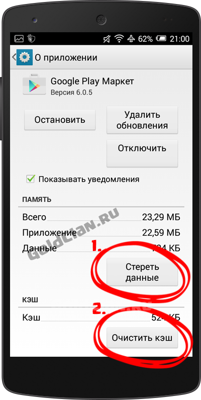 Очистить Google Play