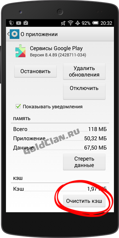 Очищаем сервисы Google