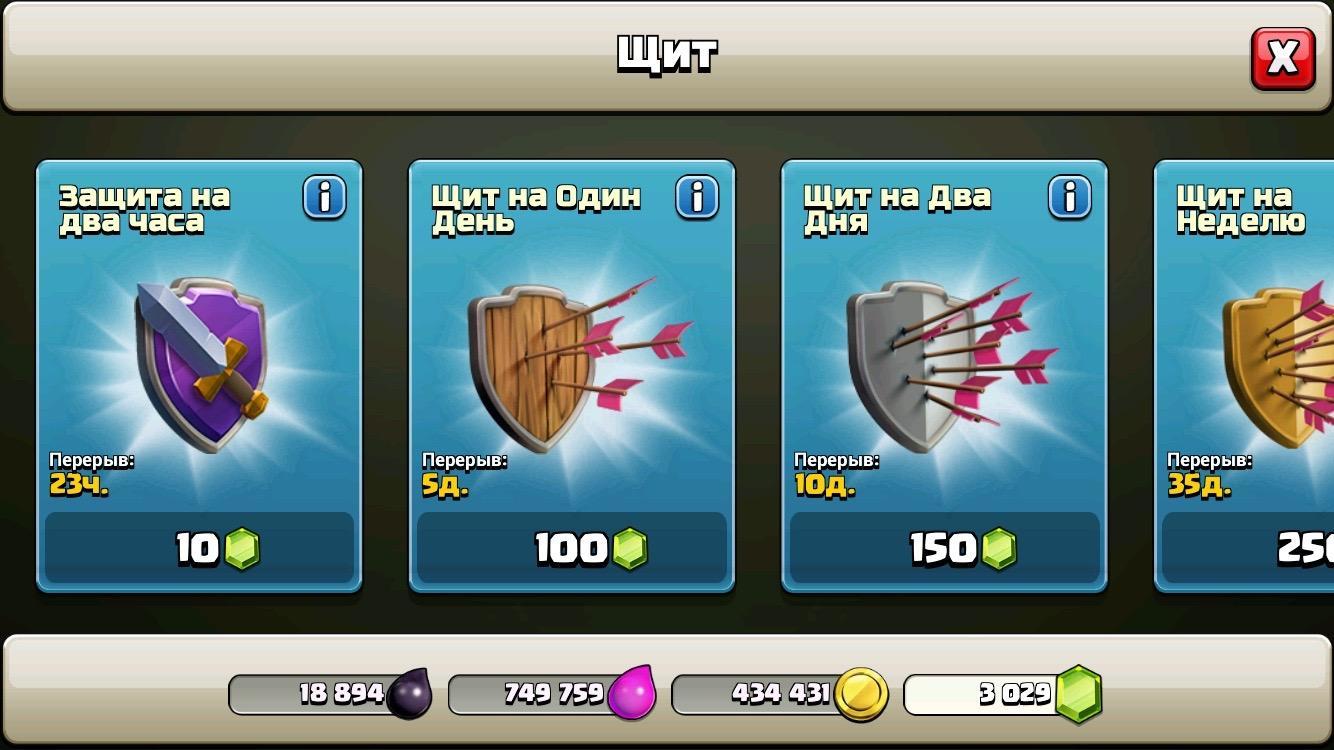 Щит на 2 часа Clash of Clans