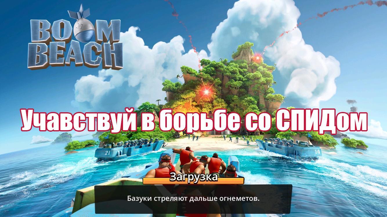 Boom Beach RED