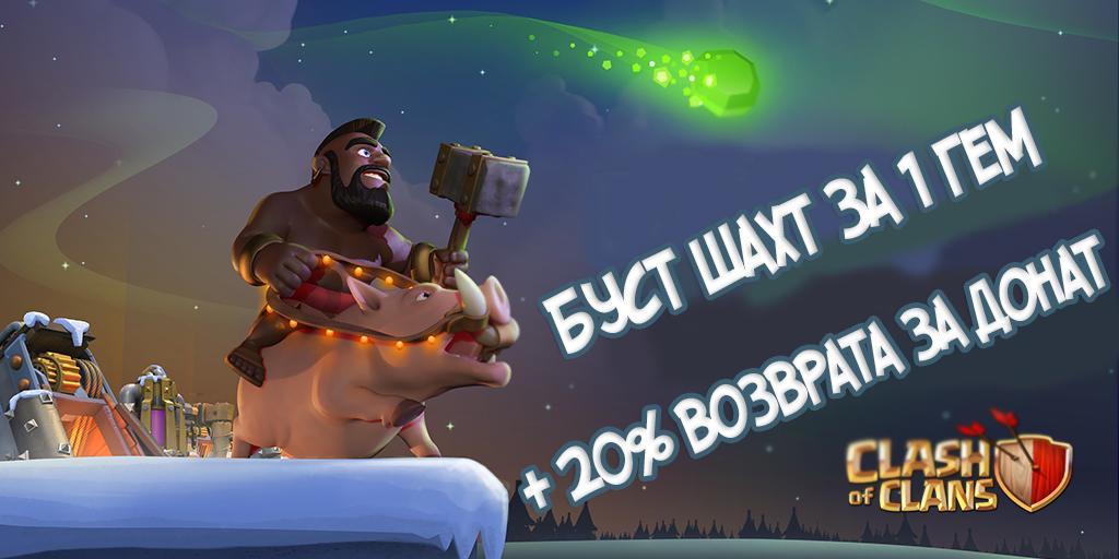 Буст шахт за 1 гем Clash of Clans