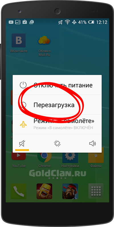 Android перезагрузка
