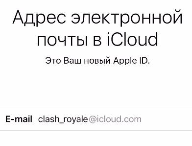 Ввести почту Apple ID