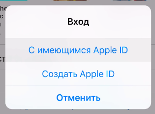 Вход в App Store