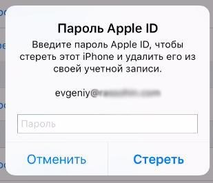 Выход из Найти iPhone