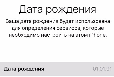 Дата рождения Apple ID