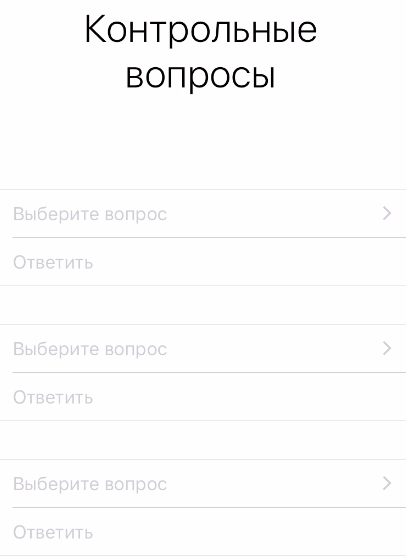 Контрольные вопросы Apple ID
