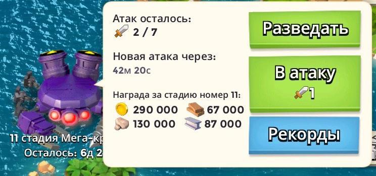 Нажав на Мега-Краб