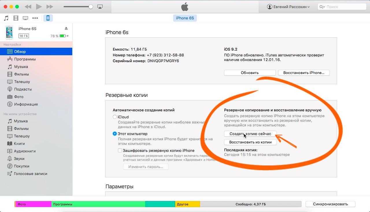 Рез копия в iTunes