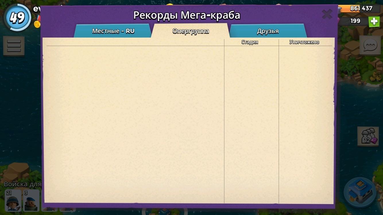 Рейтинг Мега-Краб Опергруппа
