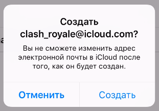 Согласиться создать почту iCloud