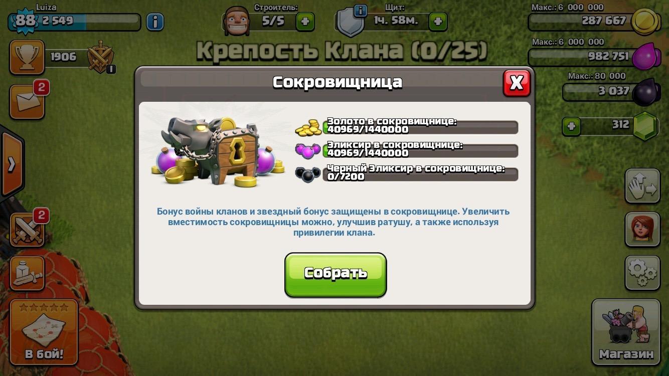 Сокровищинца в Клане