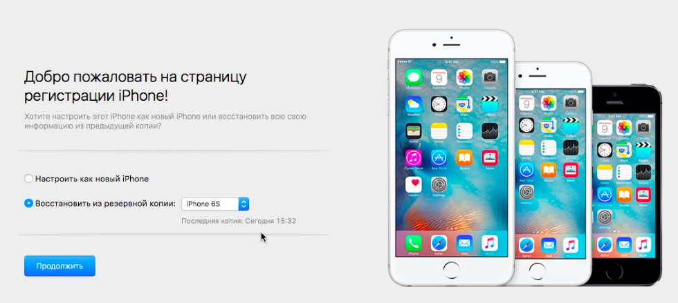 Страница восстановления iPhone