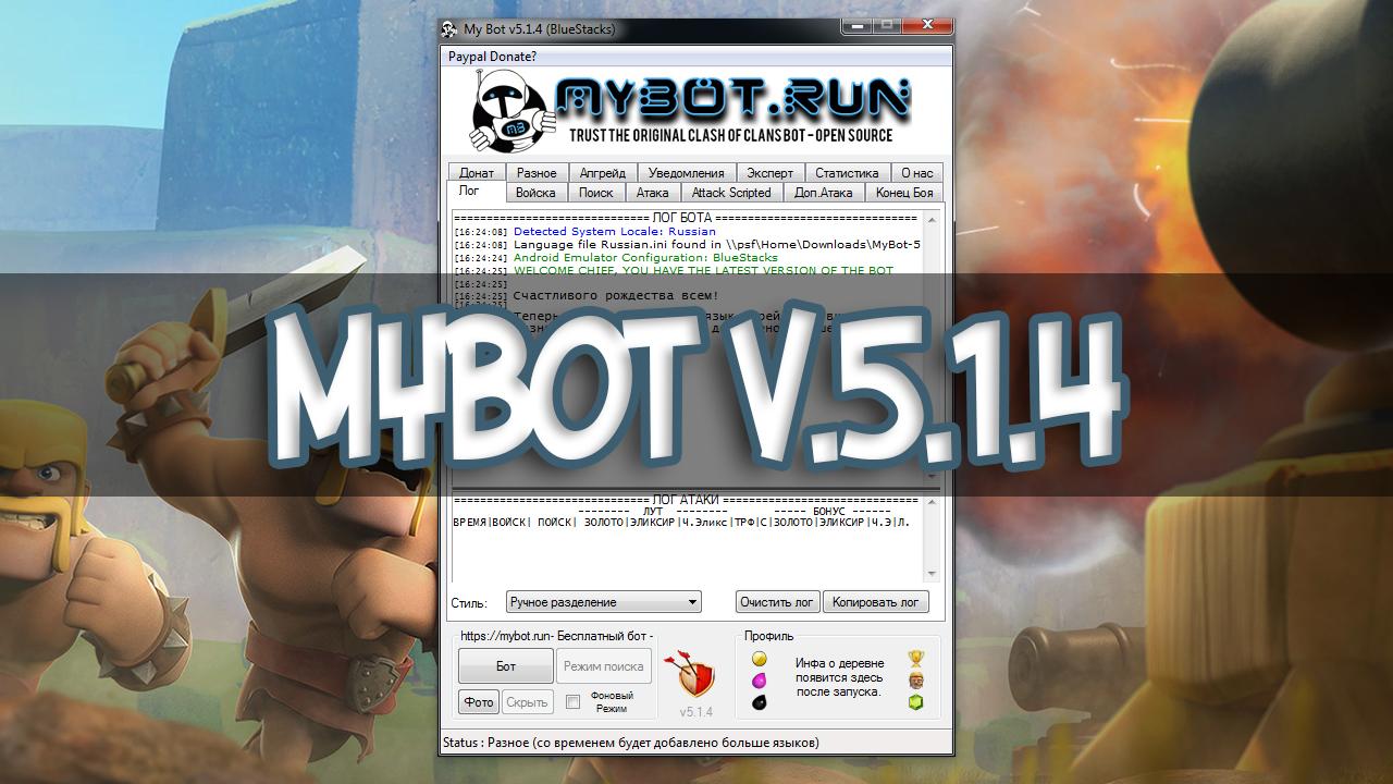 mybot 5.1.4