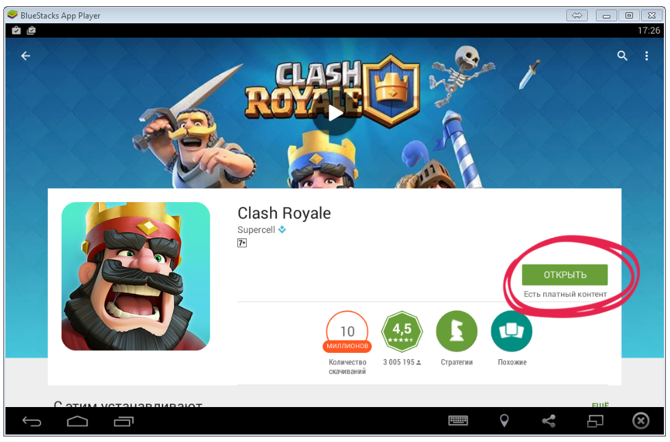 Открыть Clash Royale
