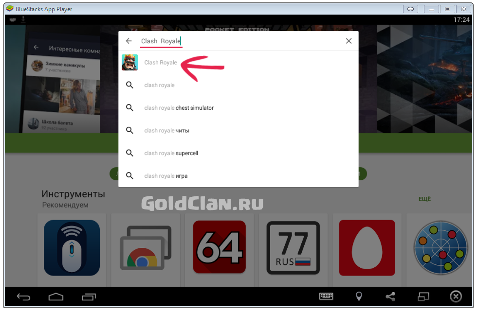 Ввести в поиске Clash Royale
