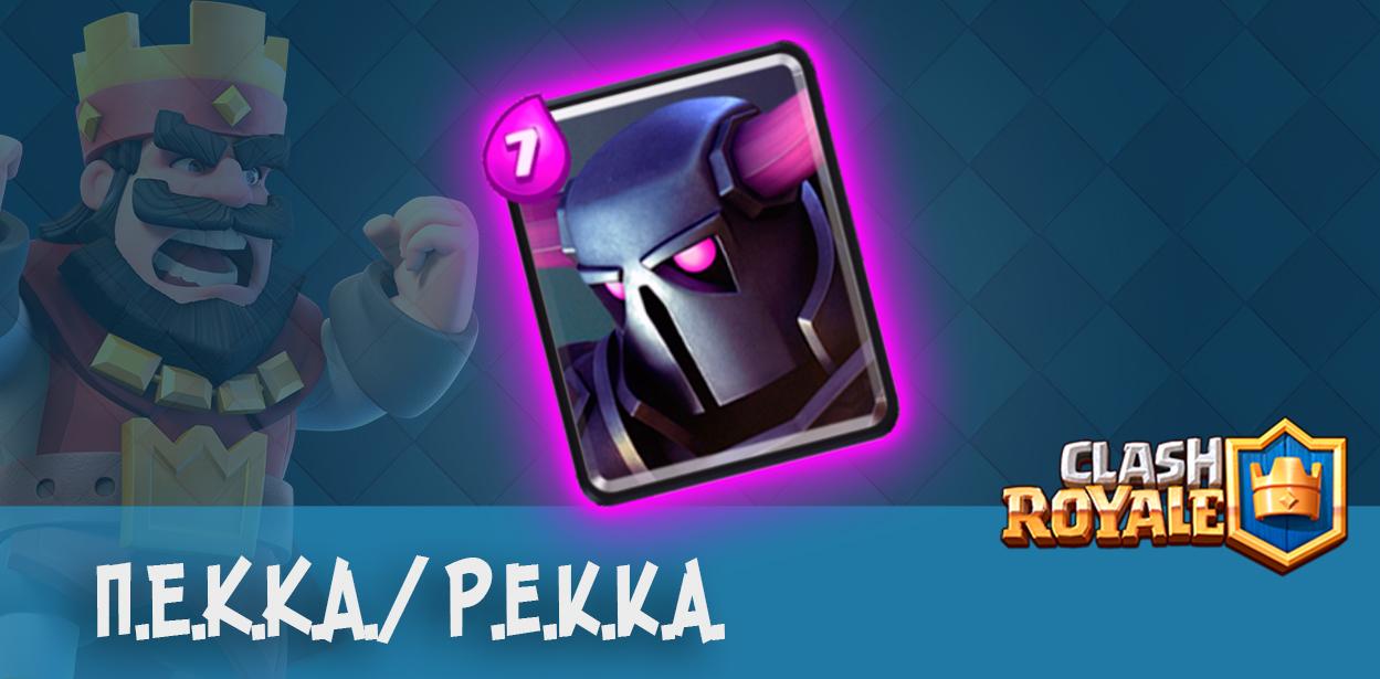 pekka clash royale