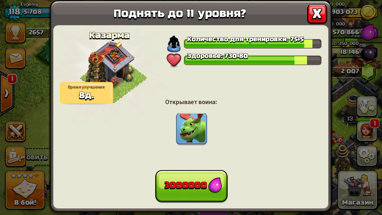 Clash of Clans 11 казарма