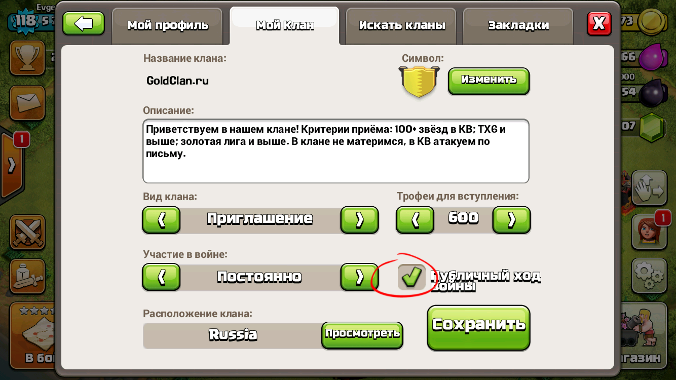 Clash of Clans Публичный ход войны