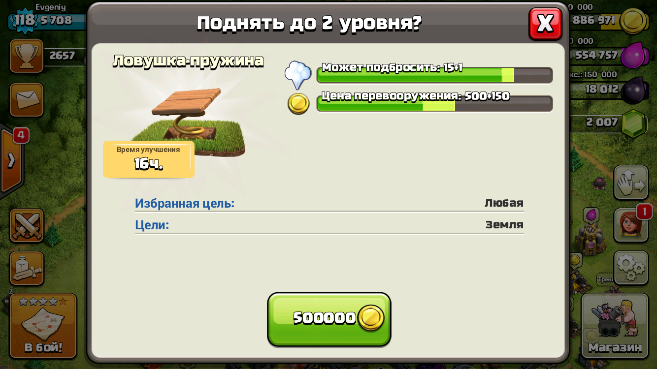 Clash of Clans ловушка пружина