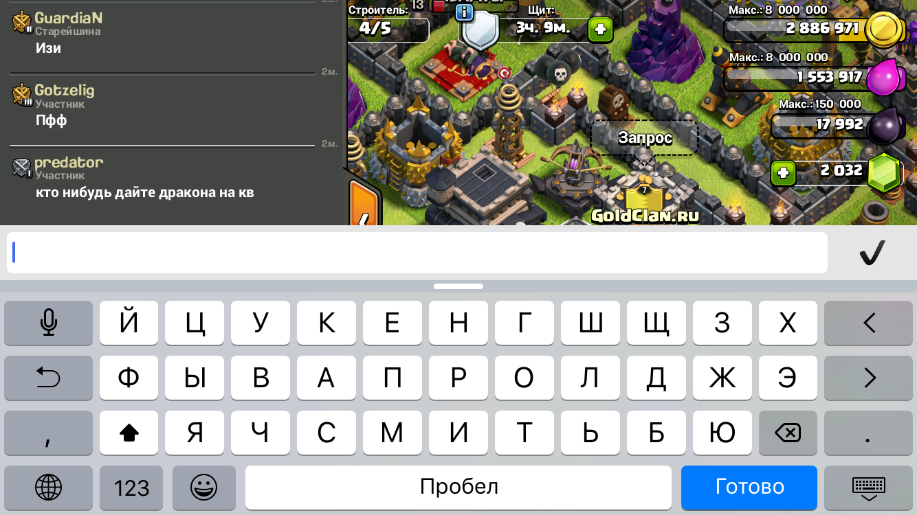 Clash of Clans новый чат