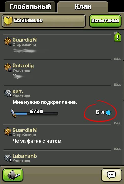 Clash of Clans опыт в чате