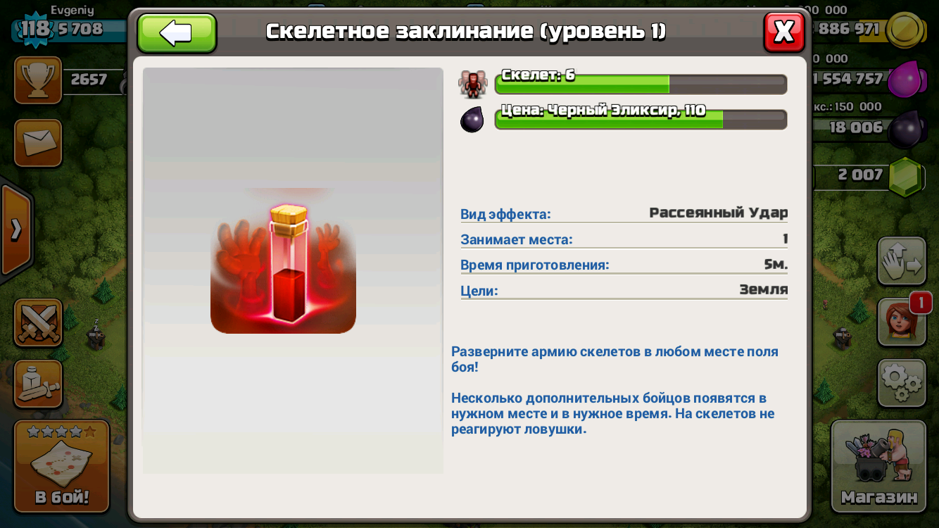 Clash of Clans скелетное заклинание