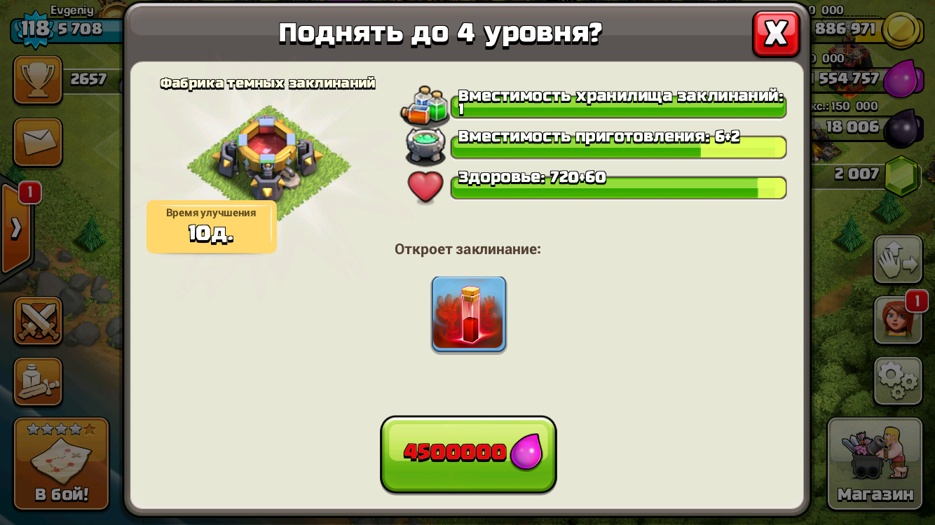 Фабрика темных заклинаний 4 уровень