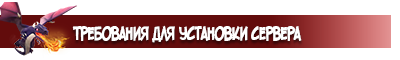 Fhx server требования для установки сервера