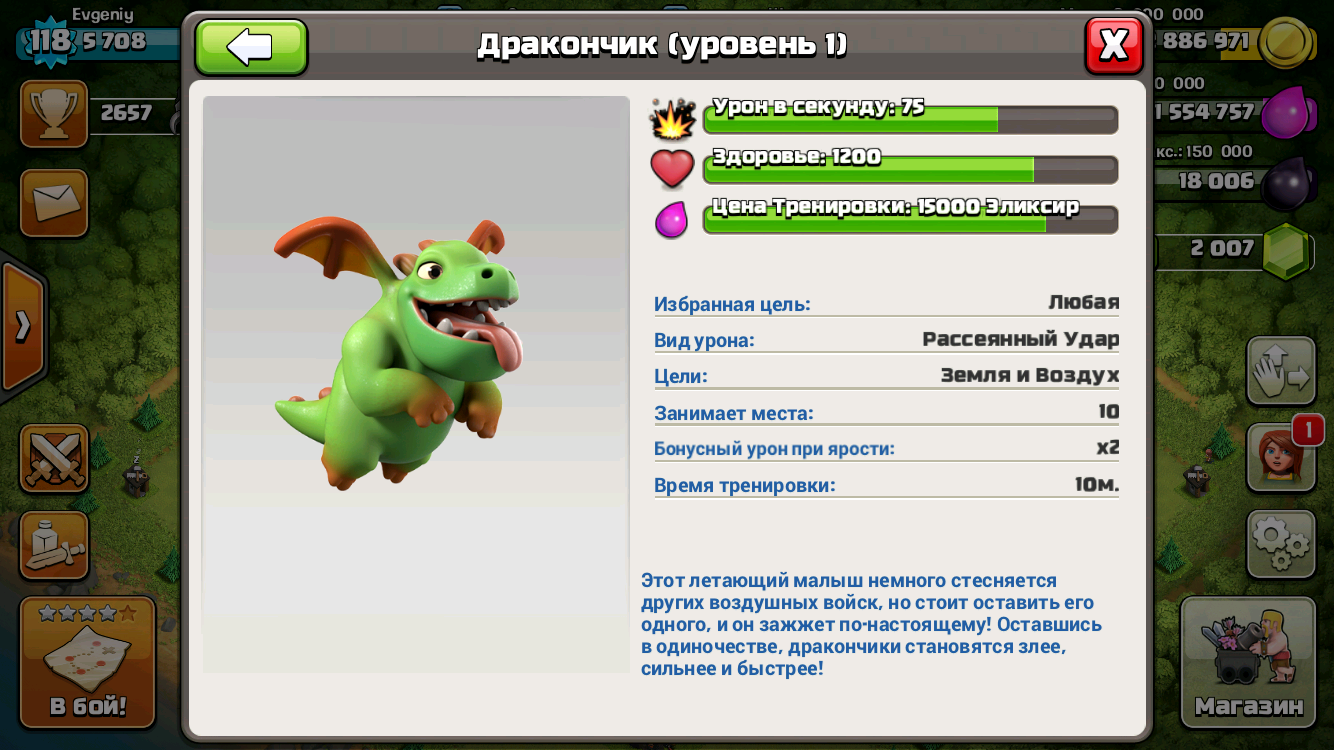Маленький дракон Clash of Clans