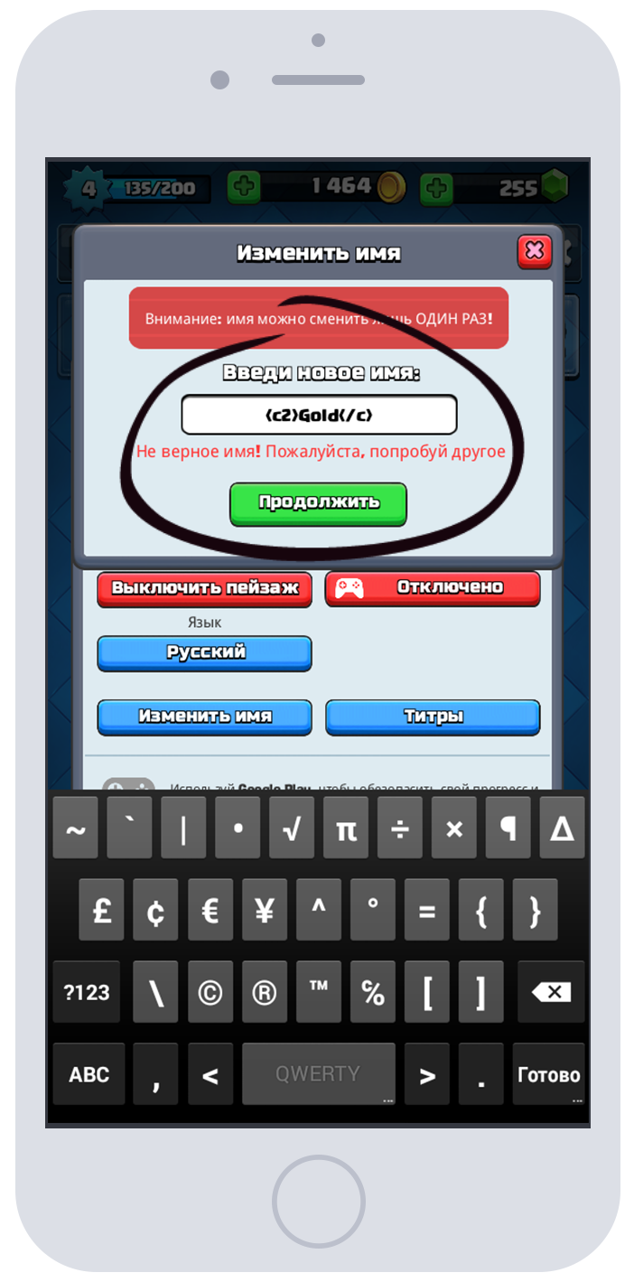 Не верное имя Clash Royale