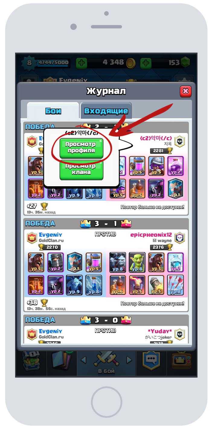 Просмотр профиля Clash Royale