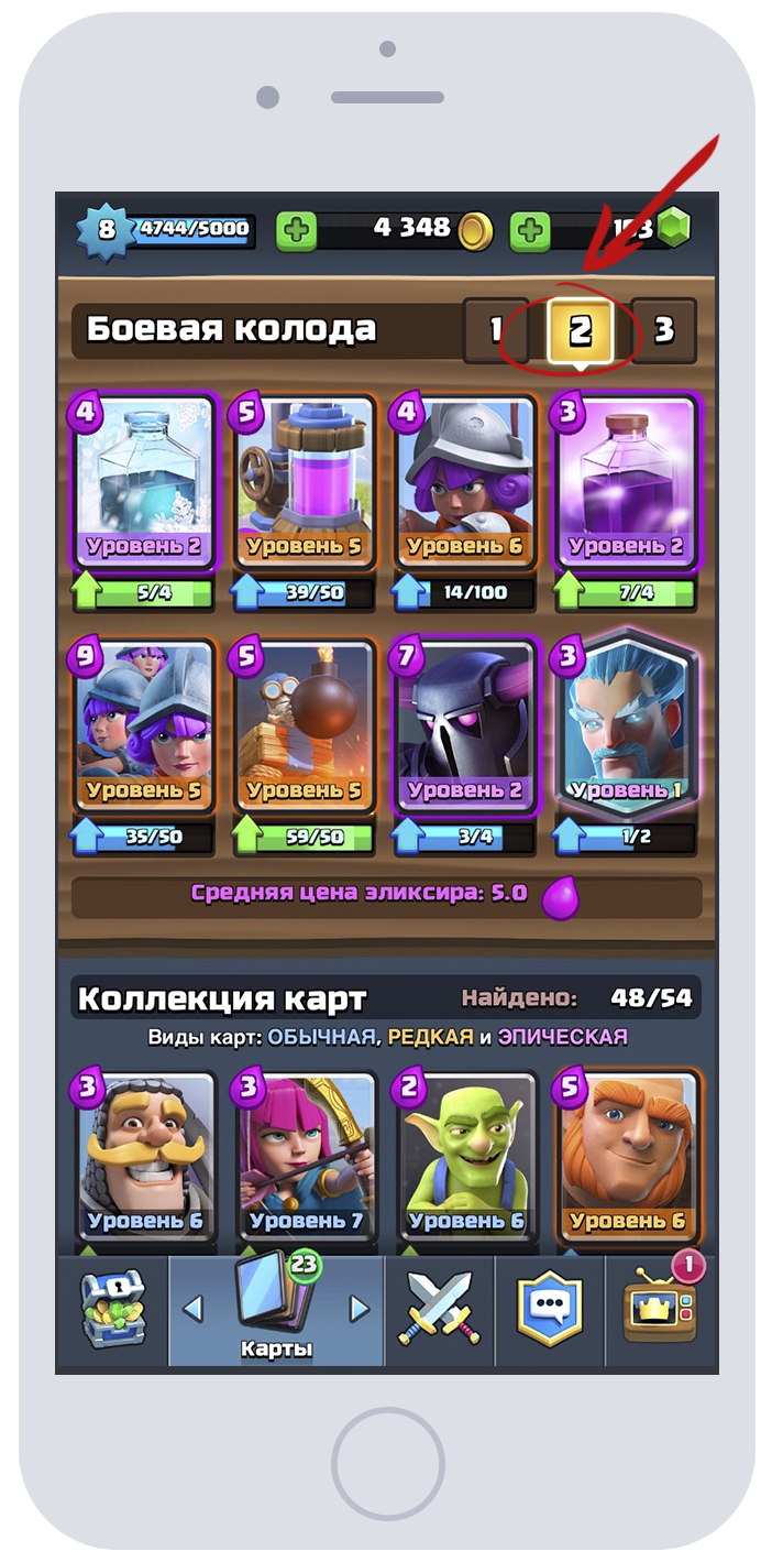 Проверить наличие колоды Clash Royale