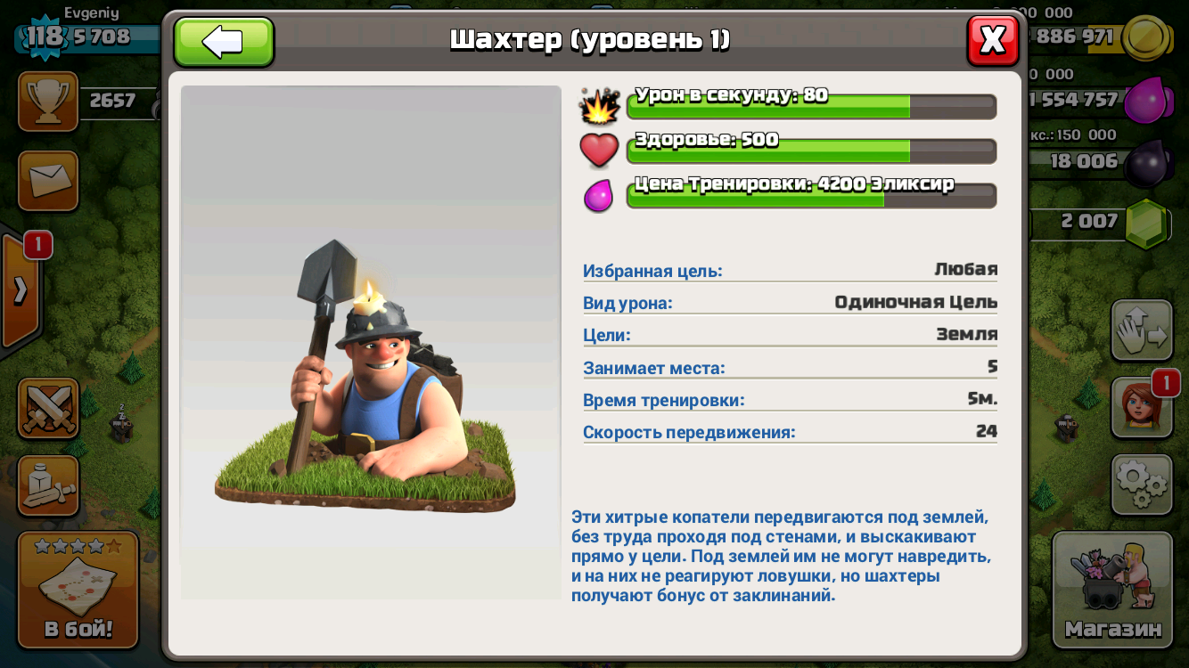 Шахтер Clash of Clans