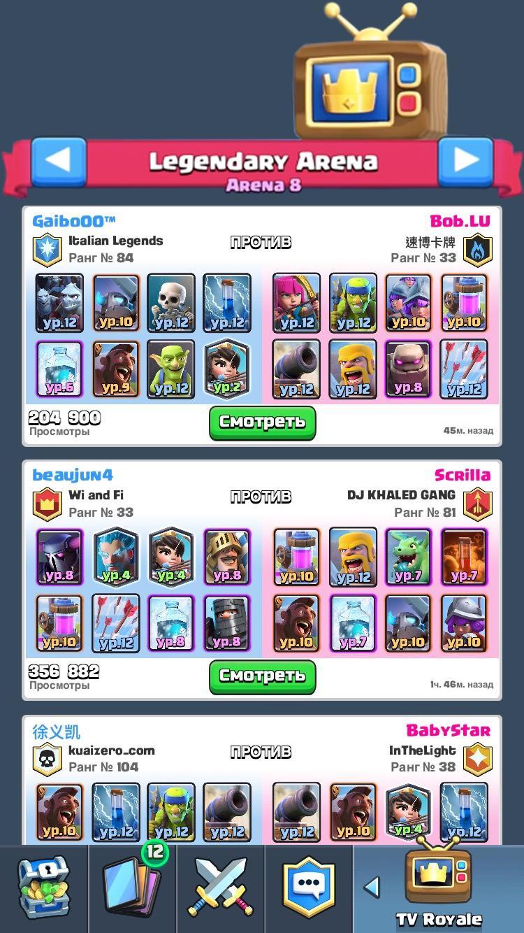 TV Royale выбор арены