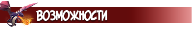 Возможности Clash of Clans