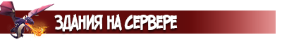 FHX Server здания на сервере
