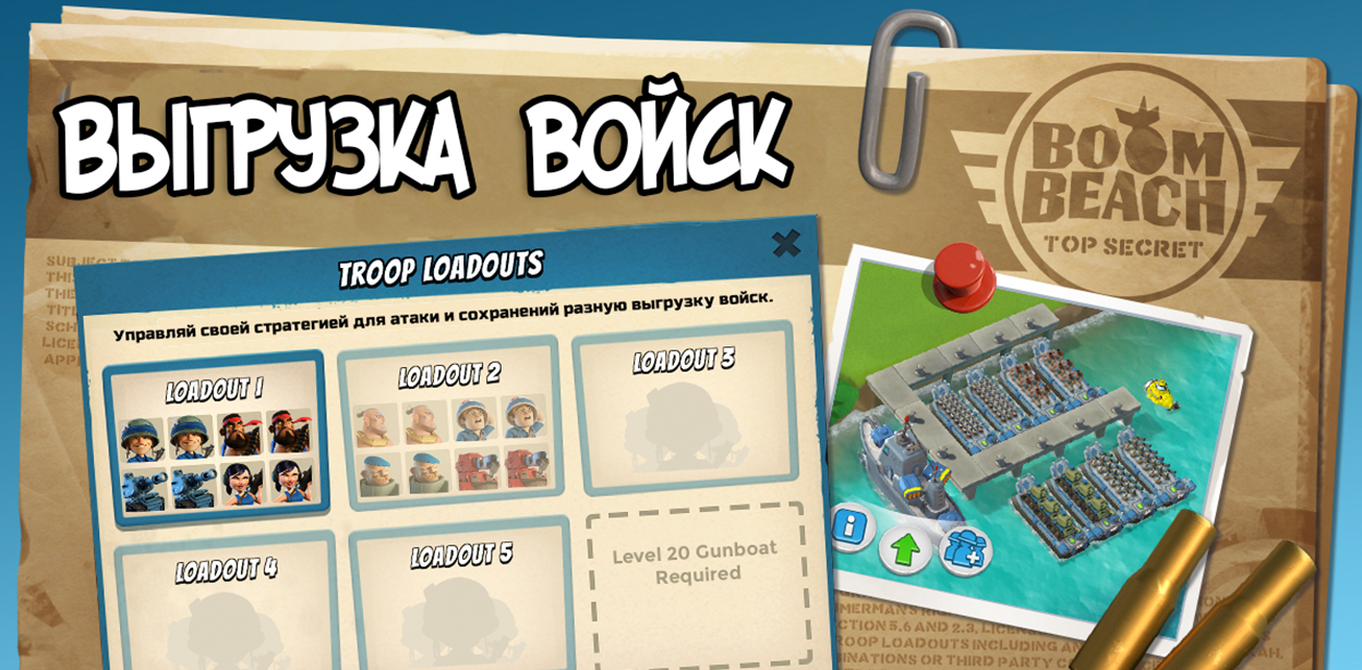 Выгрузка войск Sneak Peek 1