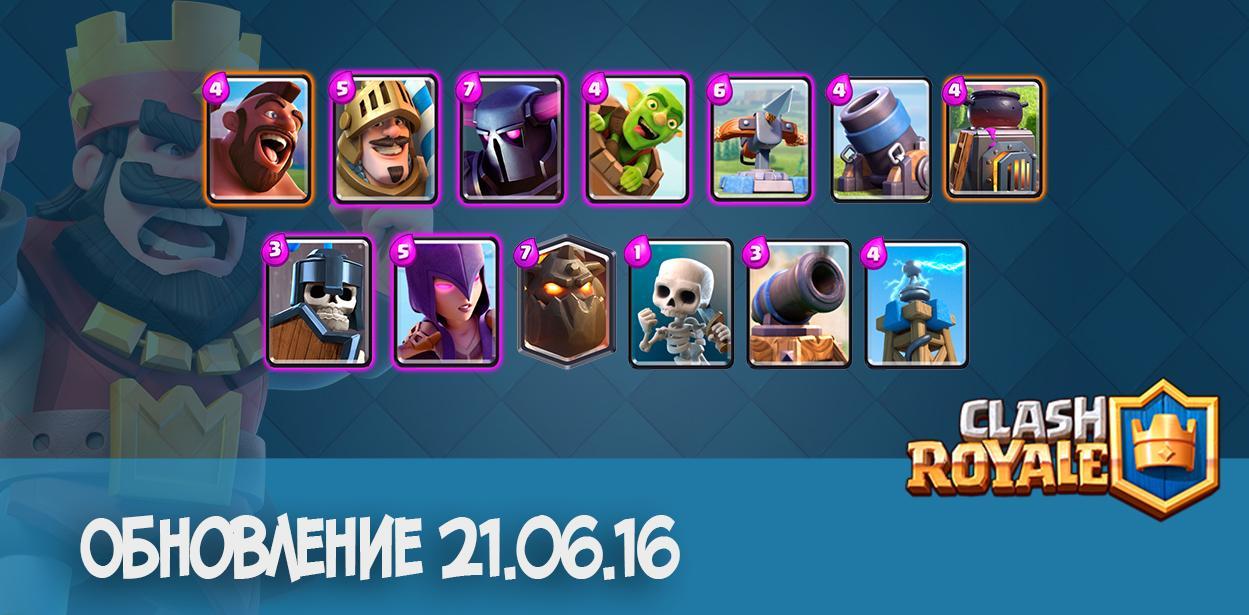 clash royale update 21.06.16