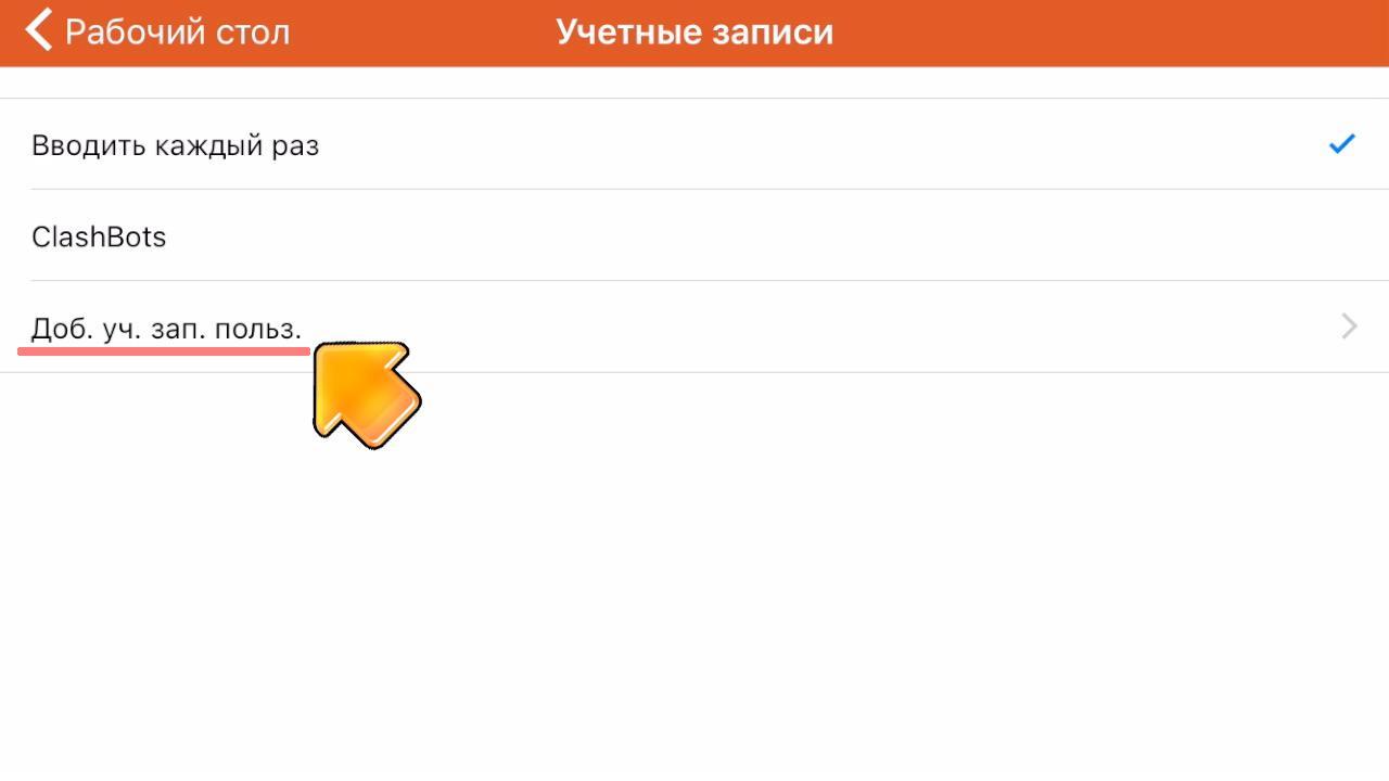 учетная запись сервера RDM