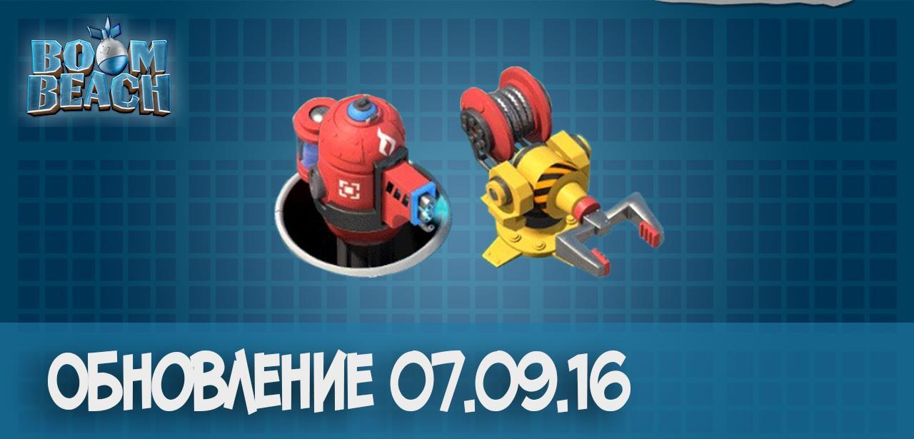 boom beach update 07.09.16