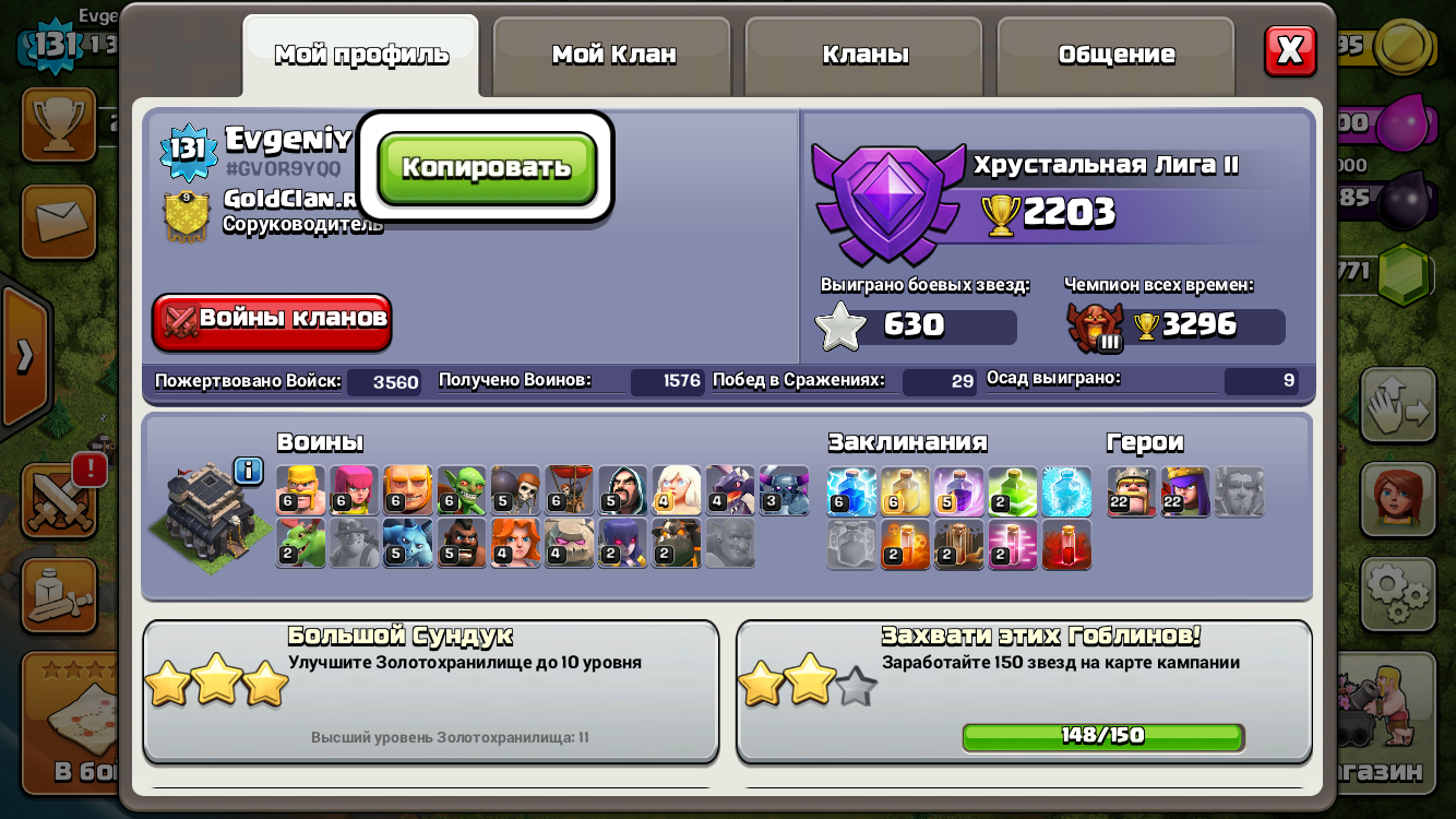 Копировать Тег игрока Clash of Clans