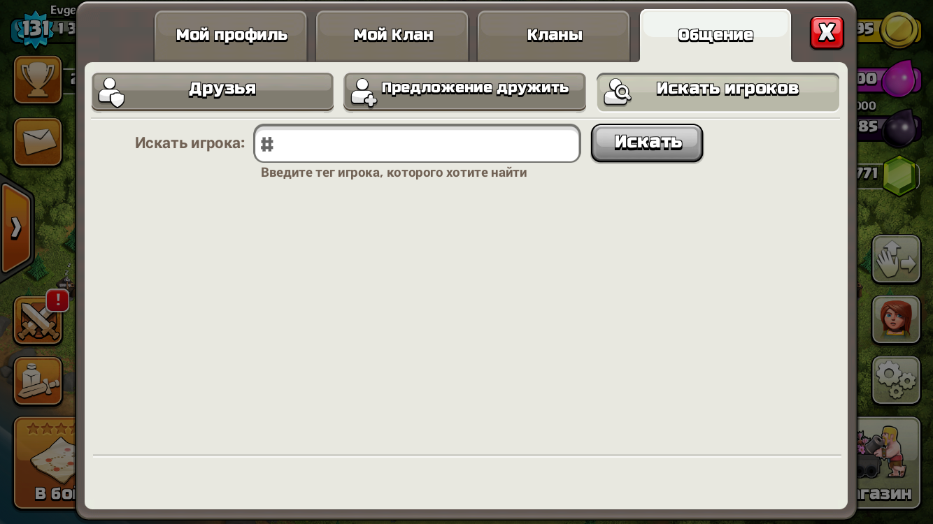 Общение clash of clans